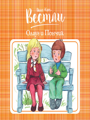 cover image of Олауг и Пончик
